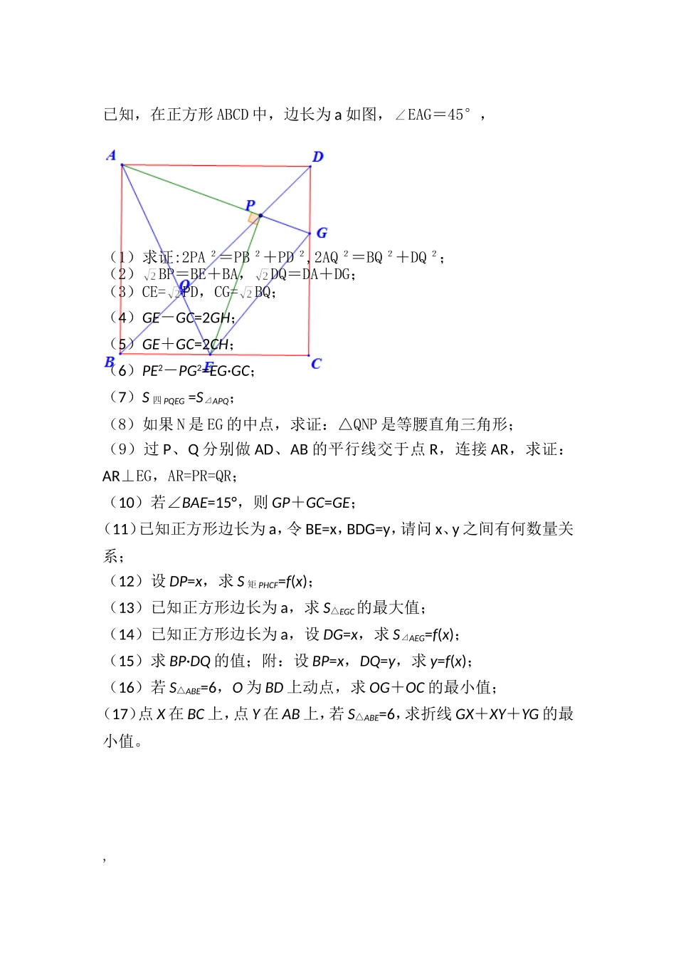 初中数学模型--正方形半角_第1页