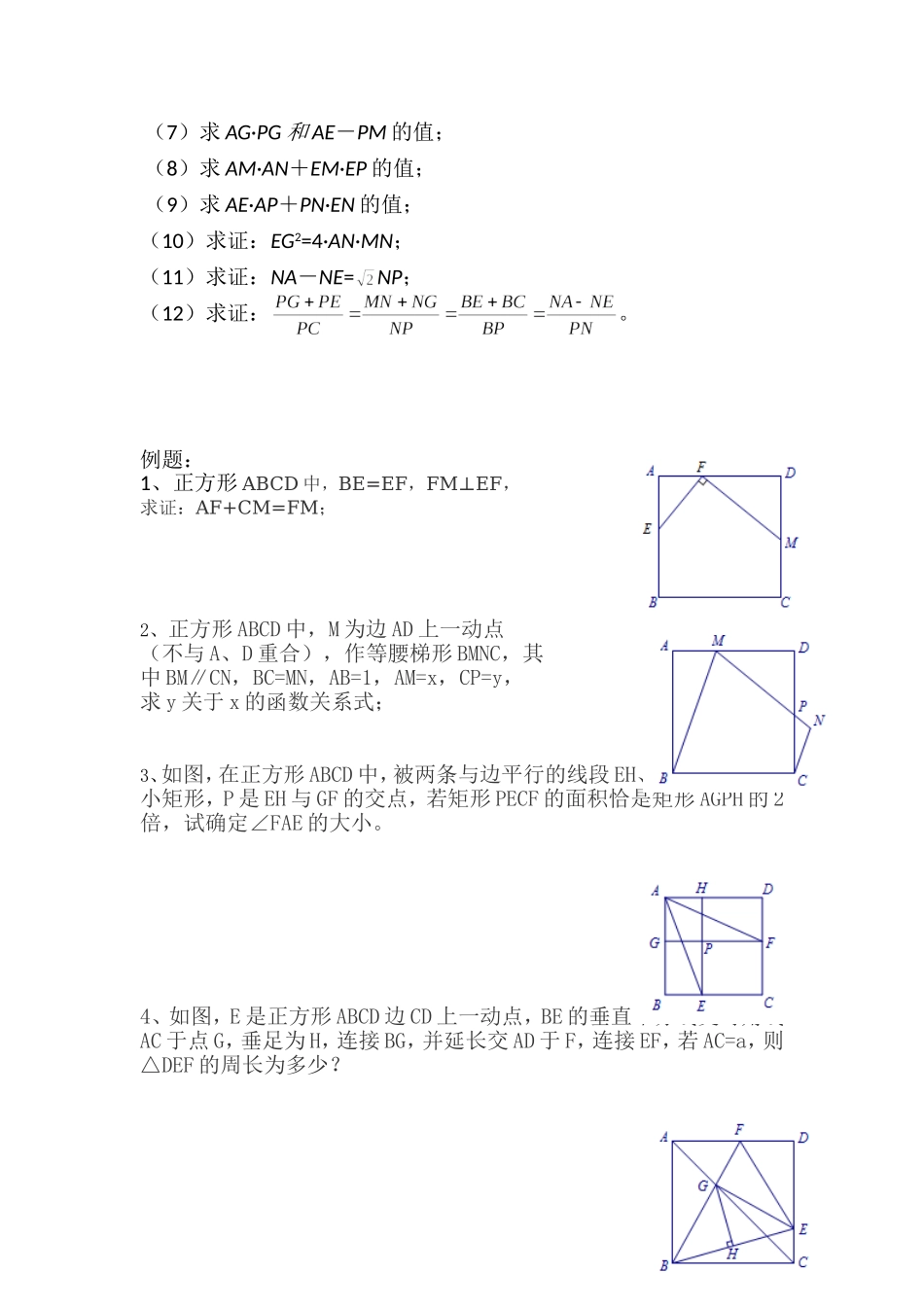 初中数学模型--正方形半角_第3页