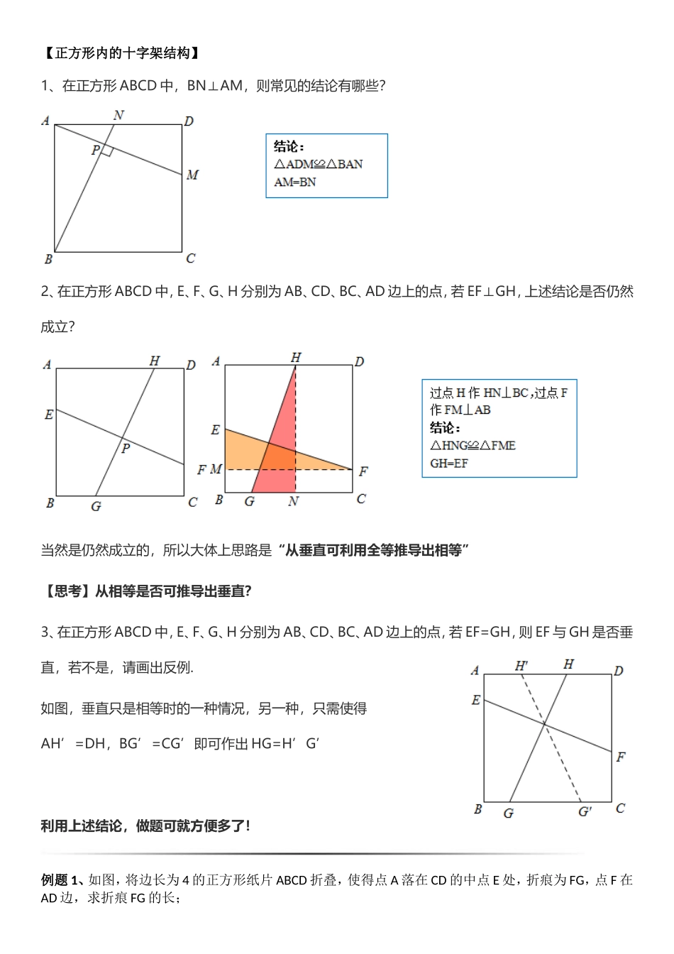 初中数学模型--正方形中的十字架_第1页
