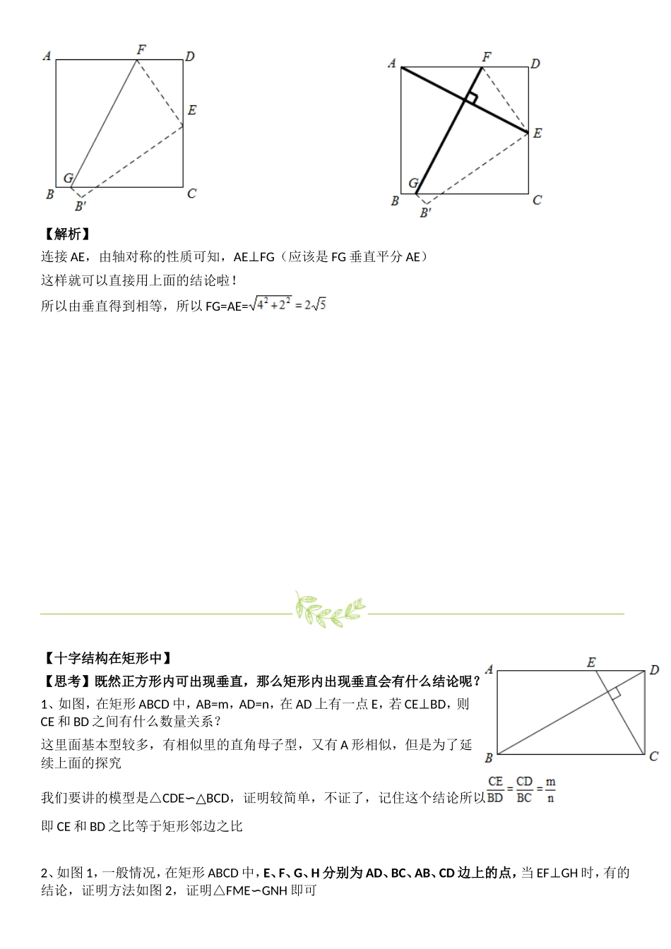 初中数学模型--正方形中的十字架_第2页