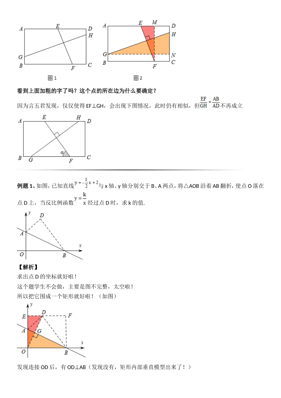 初中数学模型--正方形中的十字架_第3页