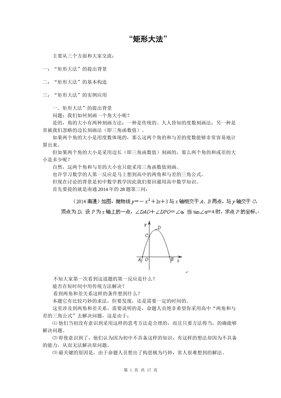 初中数学模型--矩形大法_第1页