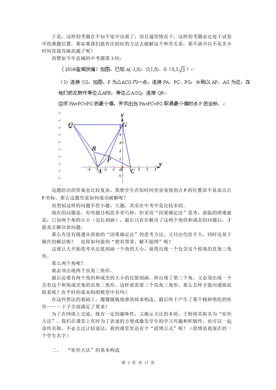 初中数学模型--矩形大法_第2页