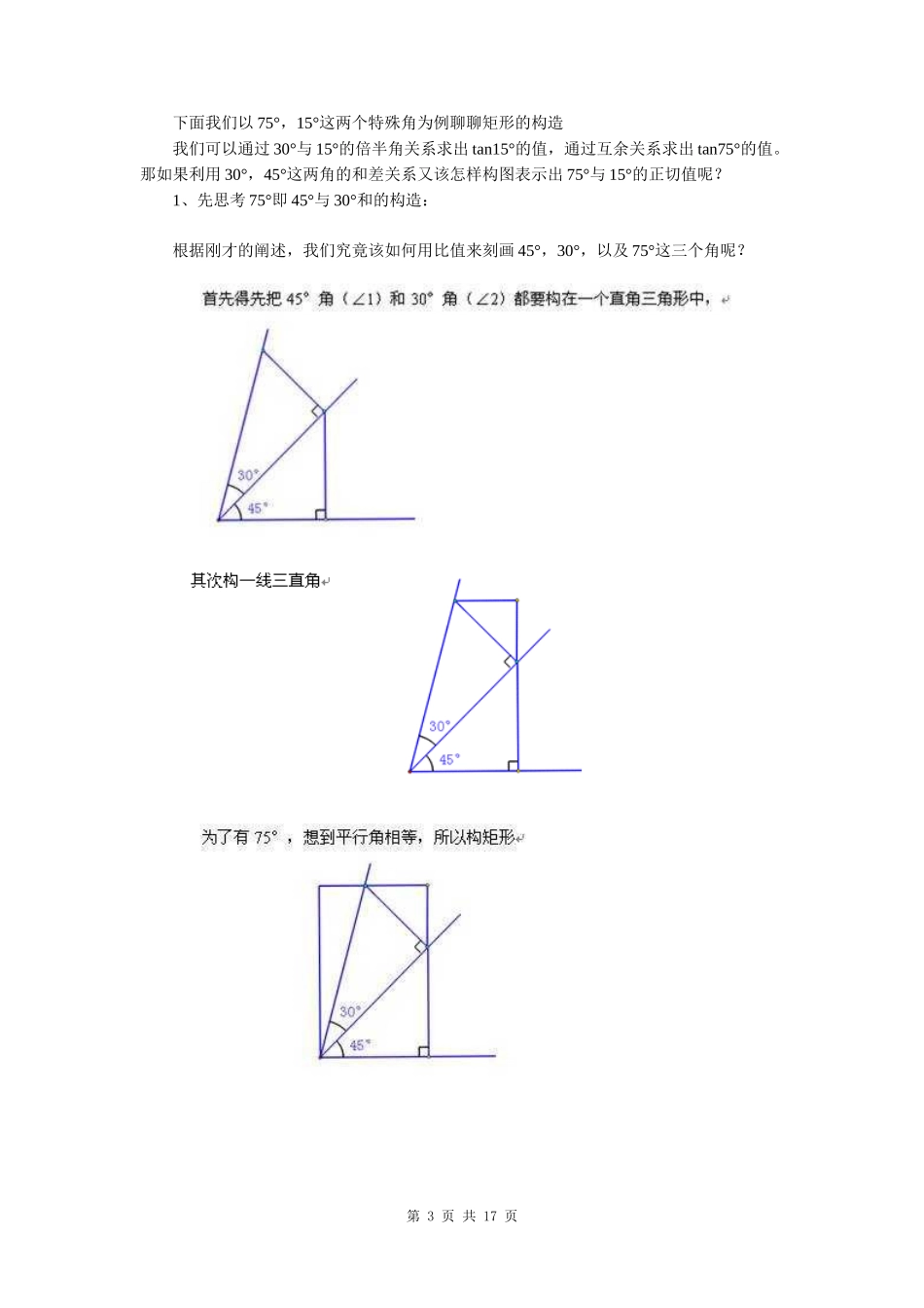初中数学模型--矩形大法_第3页