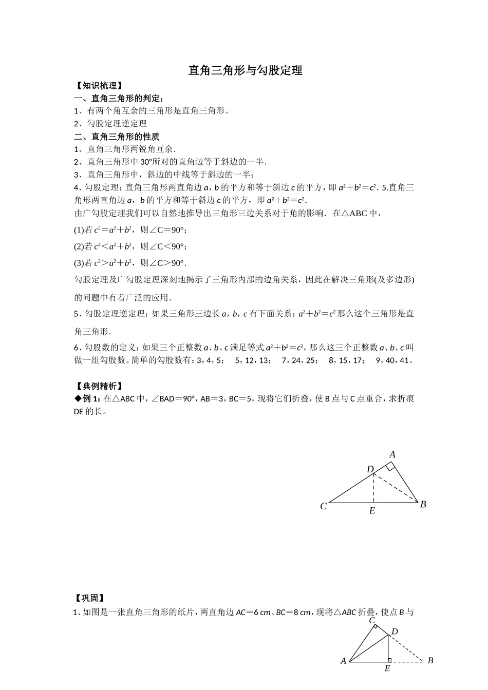 初中数学模型--直角三角形与勾股定理_第1页