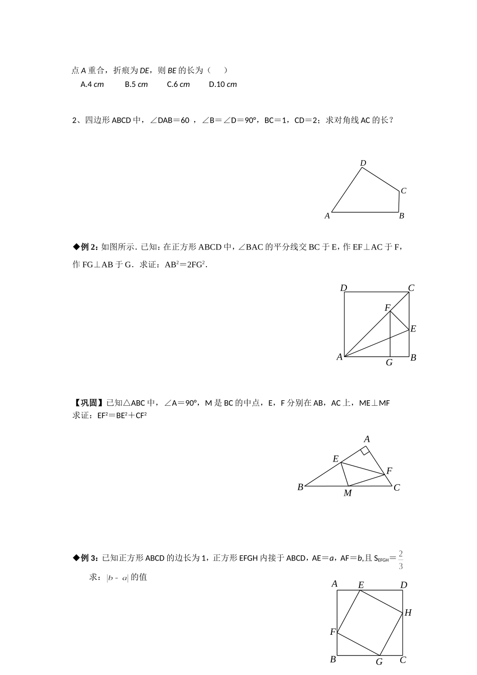 初中数学模型--直角三角形与勾股定理_第2页