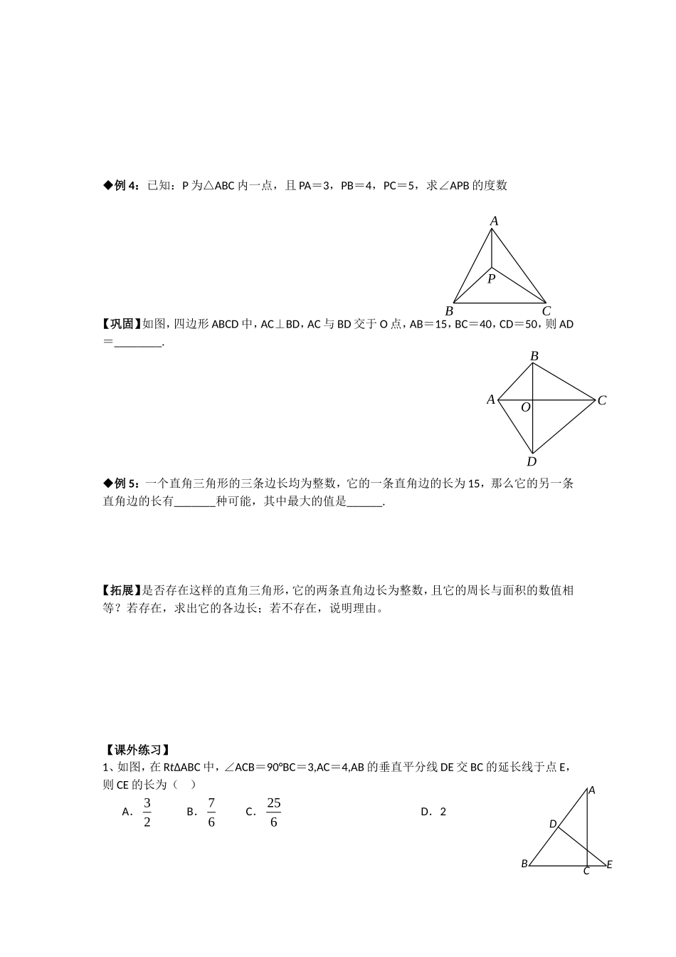 初中数学模型--直角三角形与勾股定理_第3页