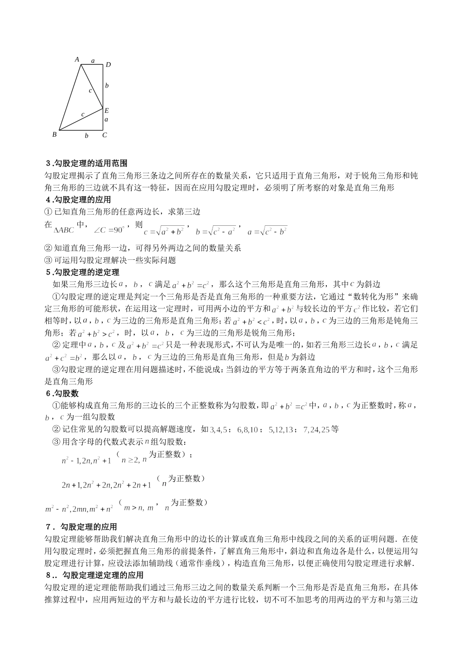 初中数学模型--勾股定理知识点与常见题型总结_第2页