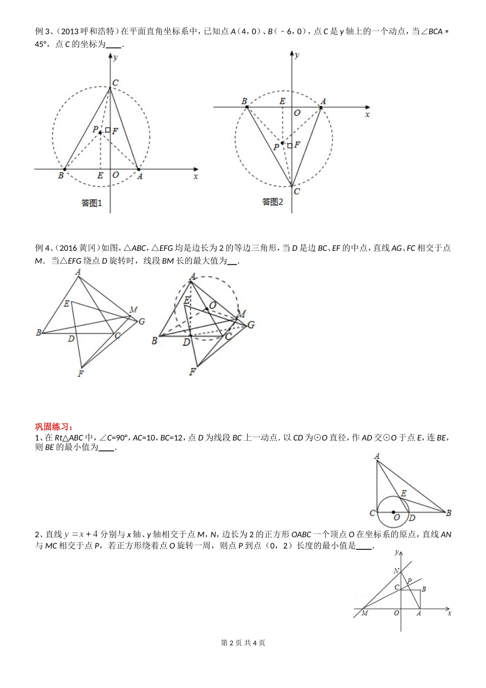 初中数学模型--定弦定角_第2页
