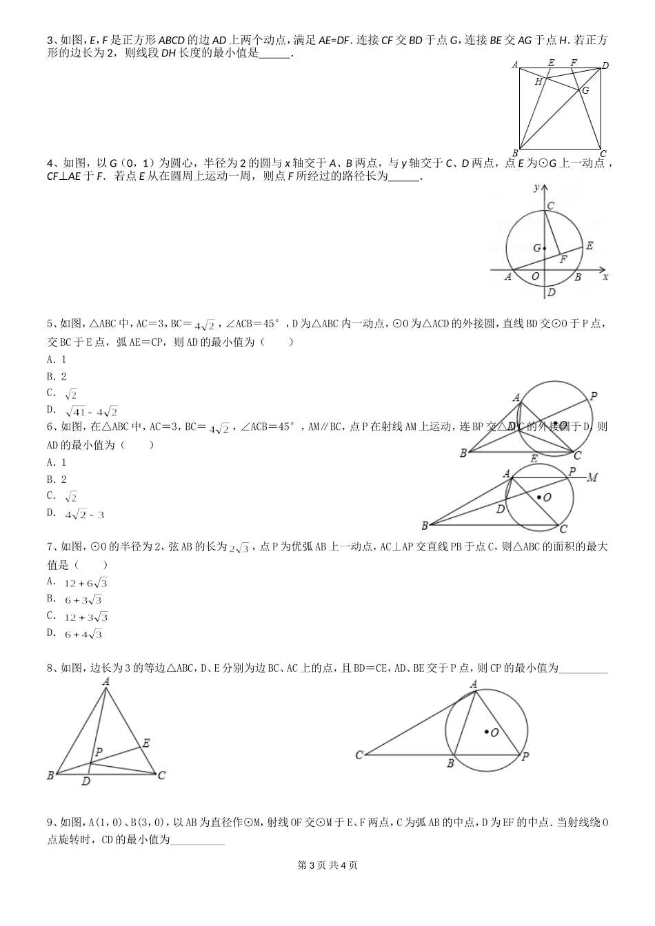 初中数学模型--定弦定角_第3页