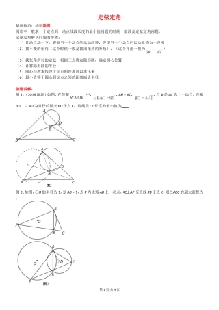 初中数学模型--定弦定角