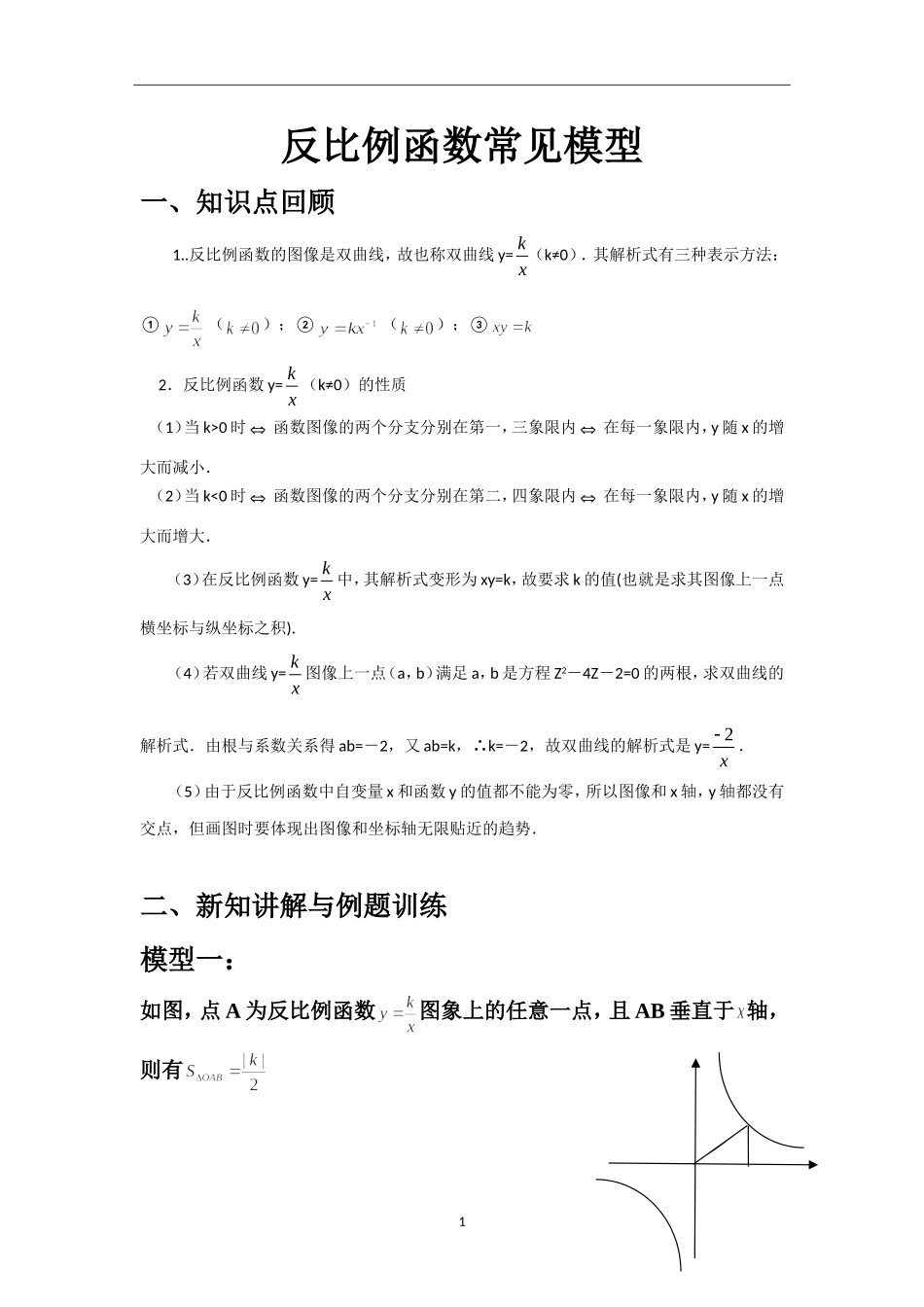 初中数学模型--反比例函数常见几何模型_第1页