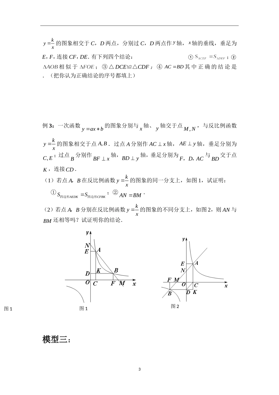 初中数学模型--反比例函数常见几何模型_第3页
