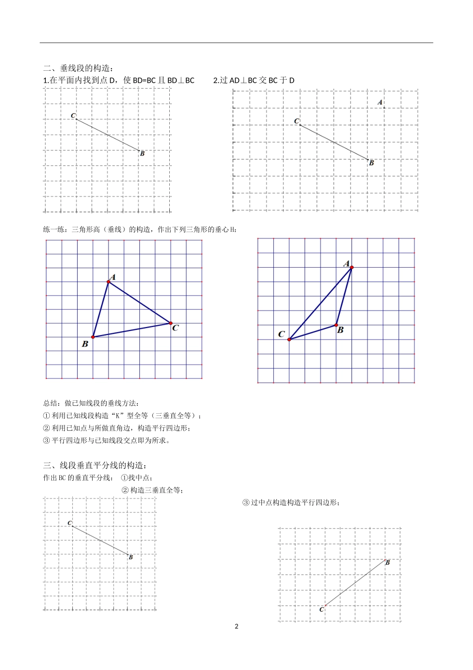 初中数学模型--尺规作图_第2页