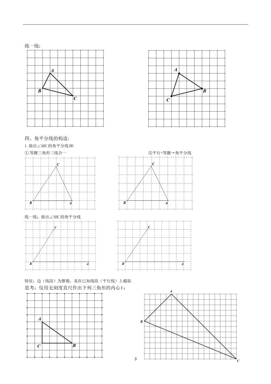 初中数学模型--尺规作图_第3页