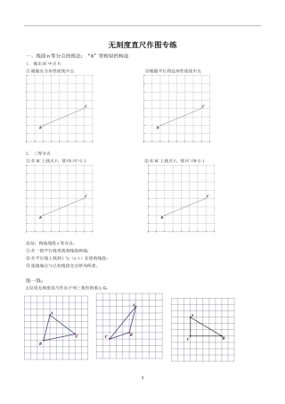 初中数学模型--尺规作图