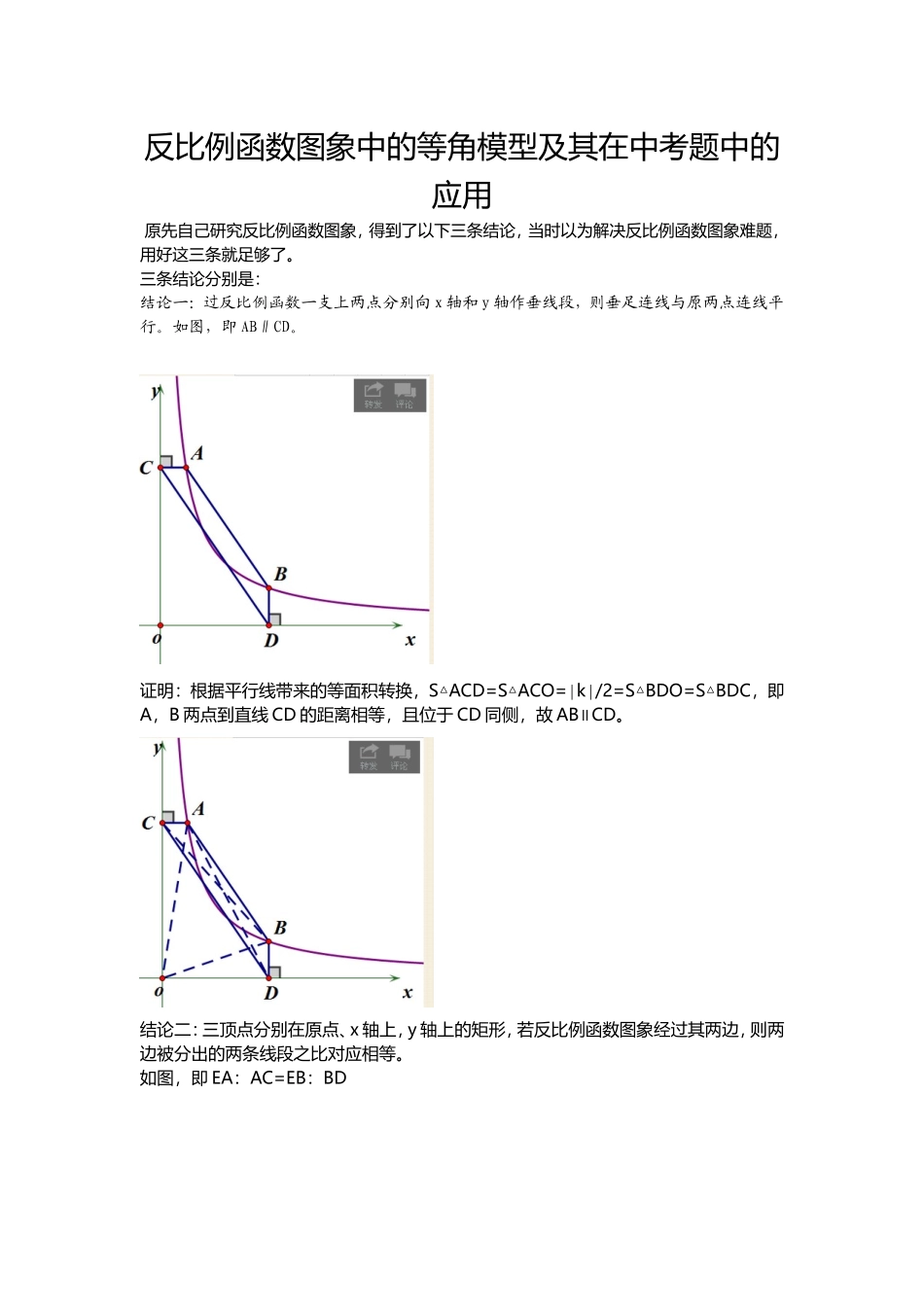 初中数学模型--反比例函数图象中的等角模型及其在中考题中的应用_第1页