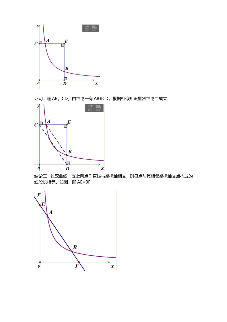 初中数学模型--反比例函数图象中的等角模型及其在中考题中的应用_第2页