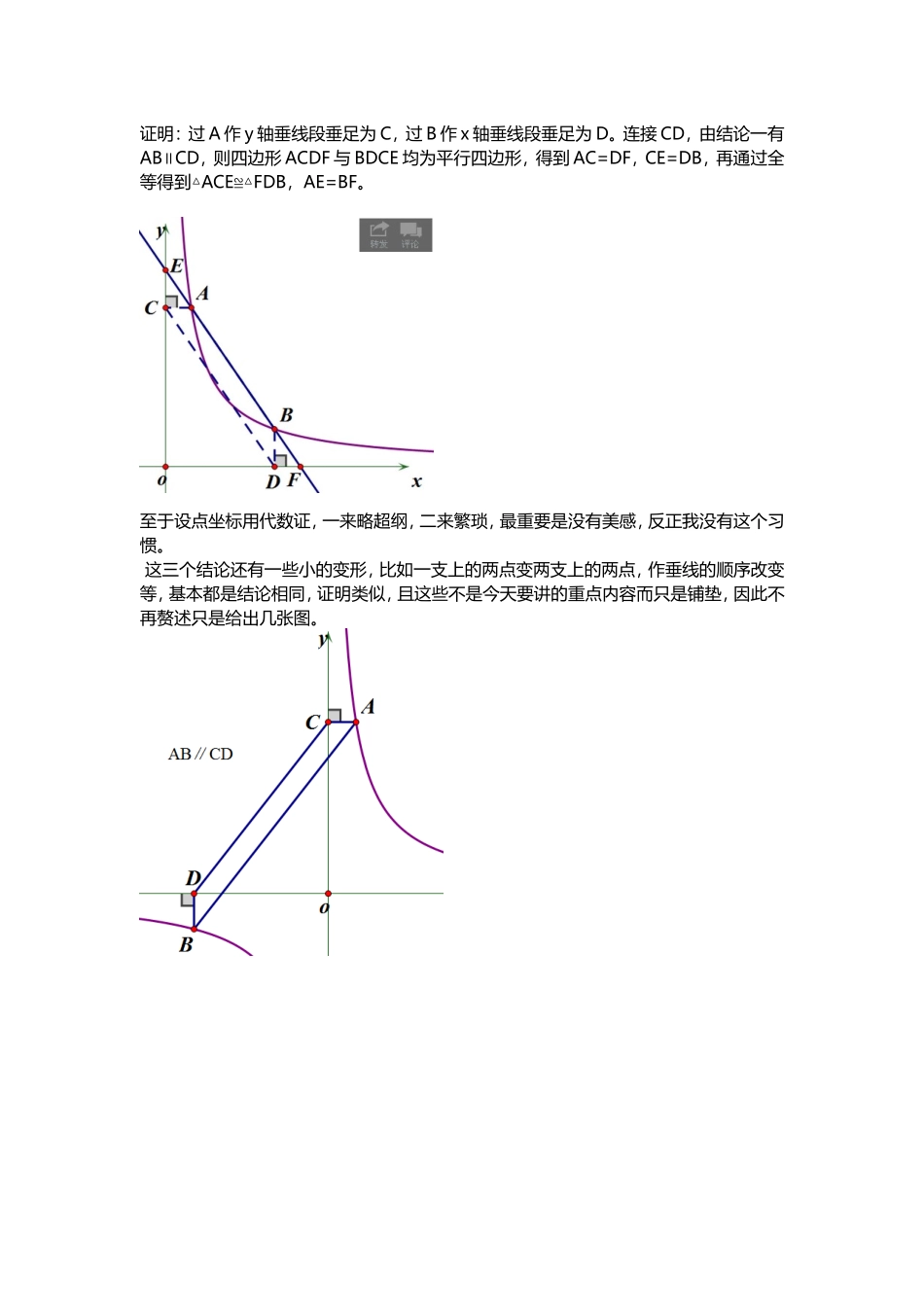 初中数学模型--反比例函数图象中的等角模型及其在中考题中的应用_第3页