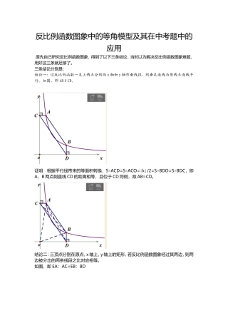 初中数学模型--反比例函数图象中的等角模型及其在中考题中的应用