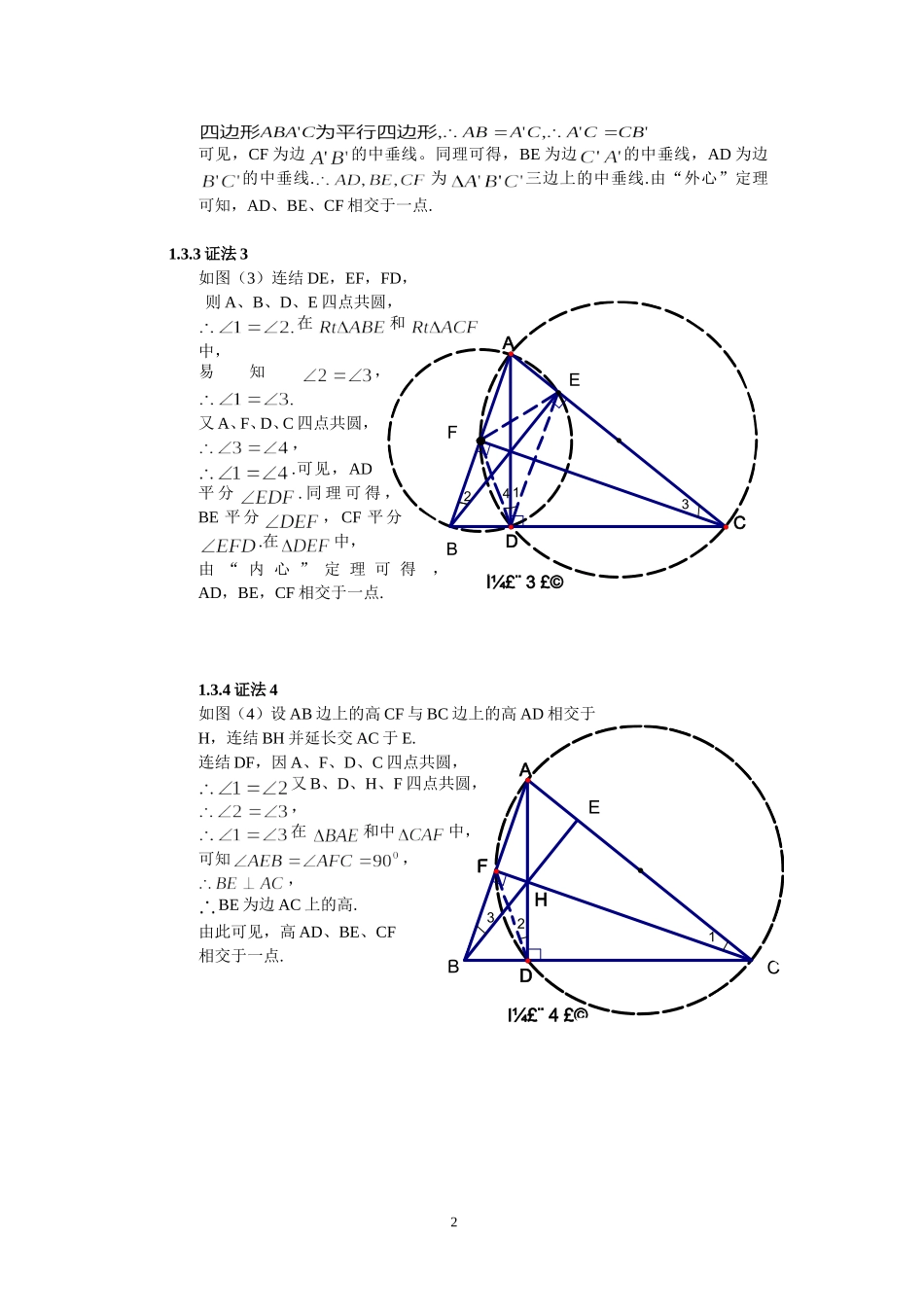 初中数学模型--三角形“垂心”定理的7种证法_第2页