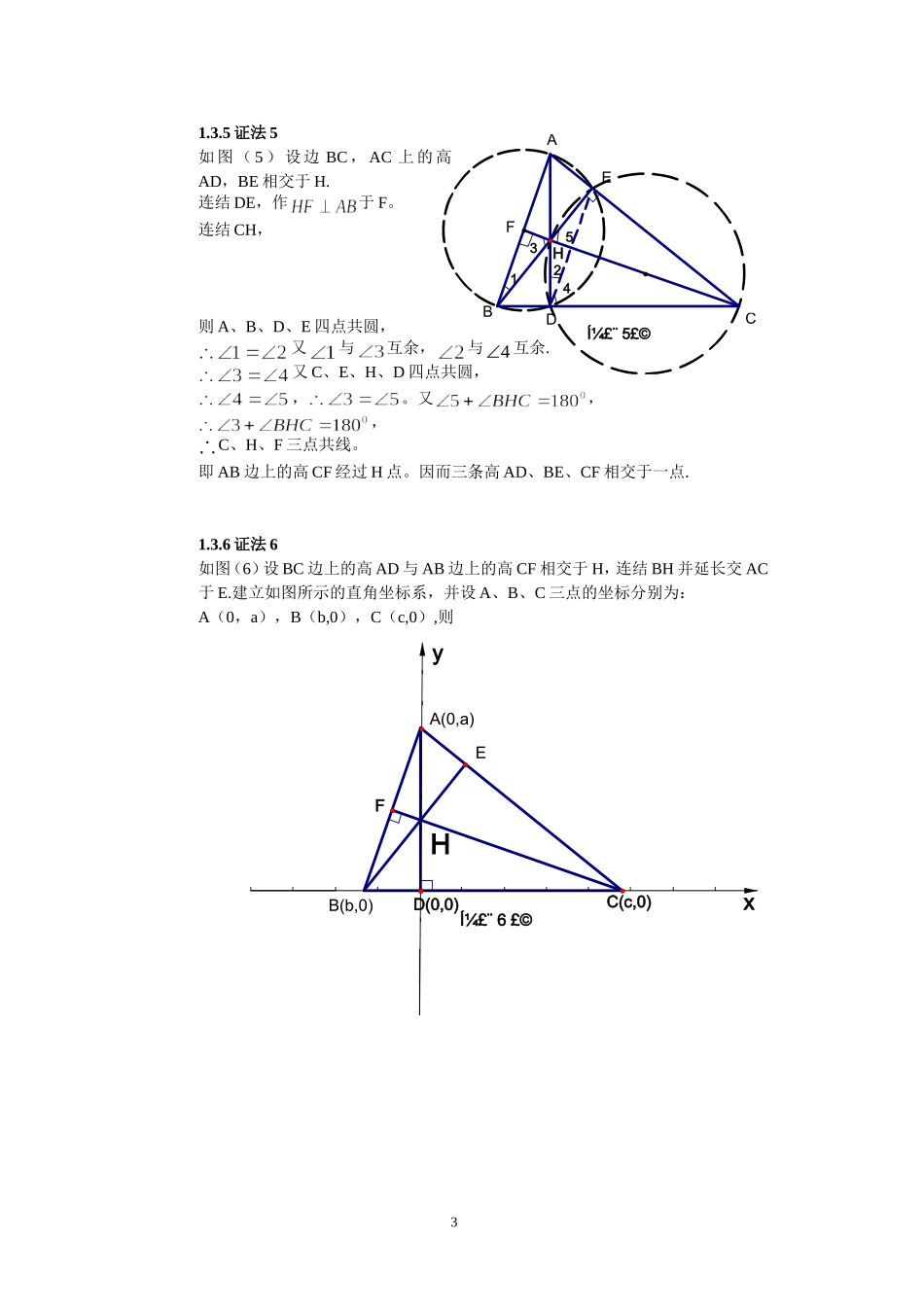 初中数学模型--三角形“垂心”定理的7种证法_第3页