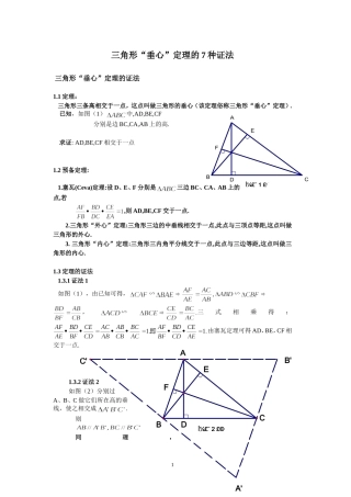 初中数学模型--三角形“垂心”定理的7种证法