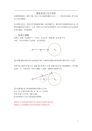 初中数学模型--最值系列之瓜豆原理