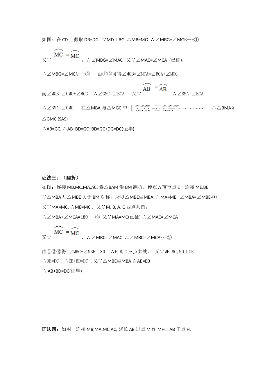 初中数学模型--阿基米德折弦定理的四种常规证法_第2页