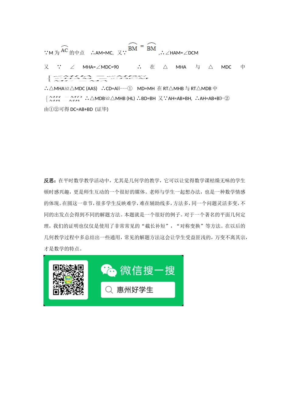 初中数学模型--阿基米德折弦定理的四种常规证法_第3页