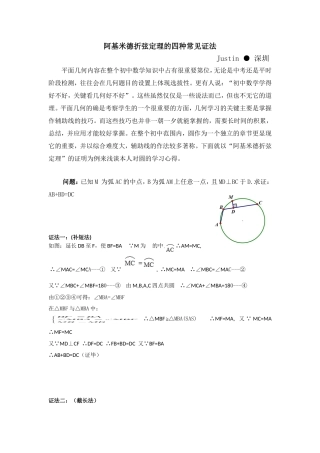 初中数学模型--阿基米德折弦定理的四种常规证法