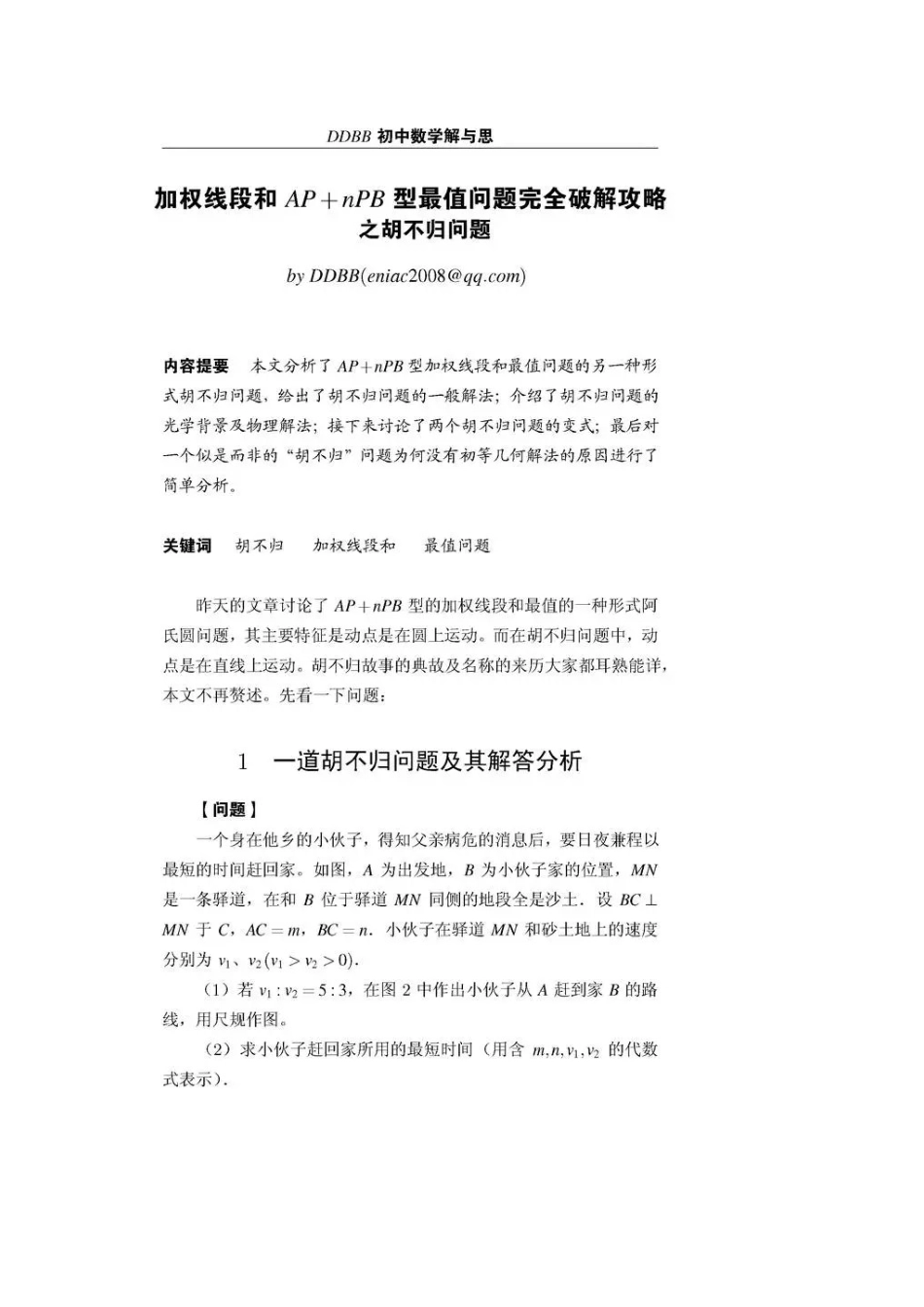 初中数学模型--胡不归_第1页