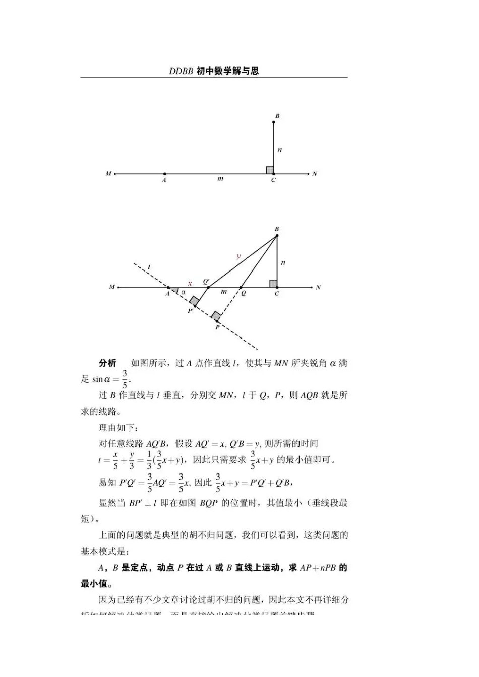 初中数学模型--胡不归_第2页