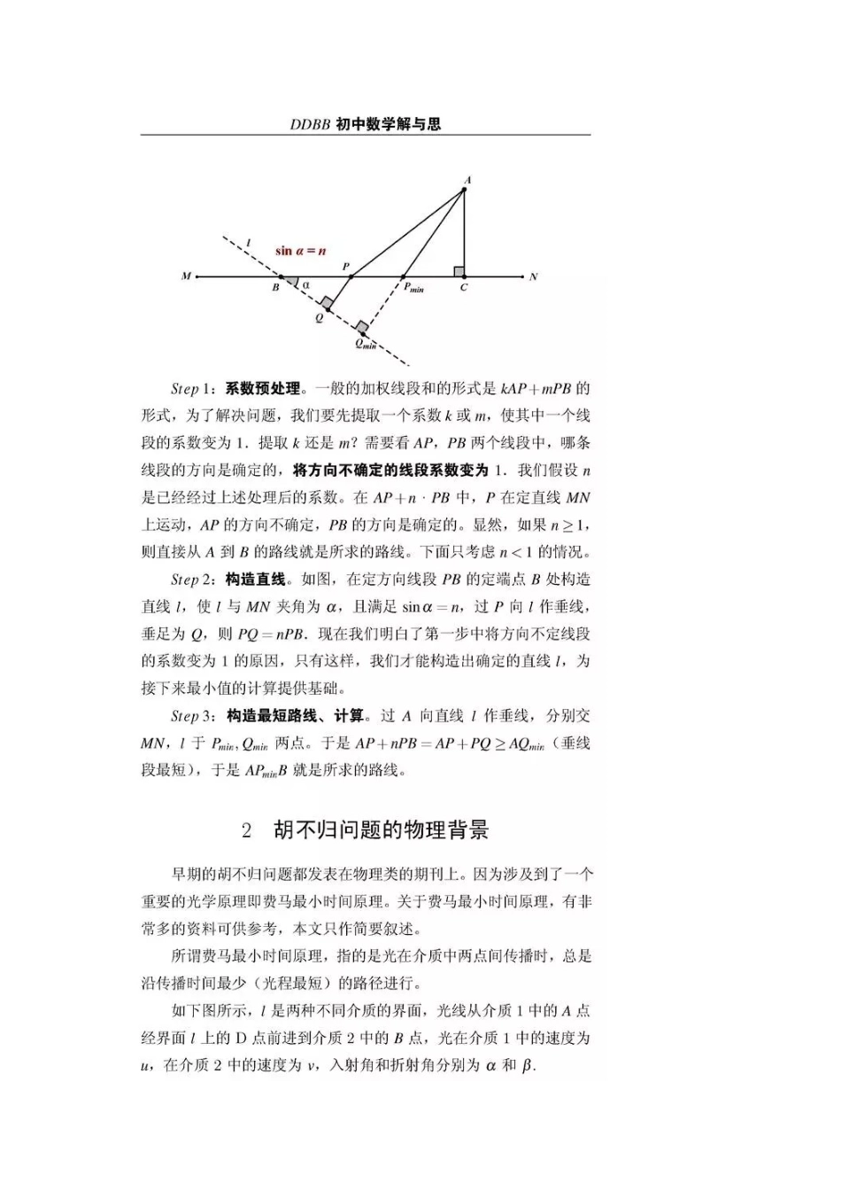 初中数学模型--胡不归_第3页