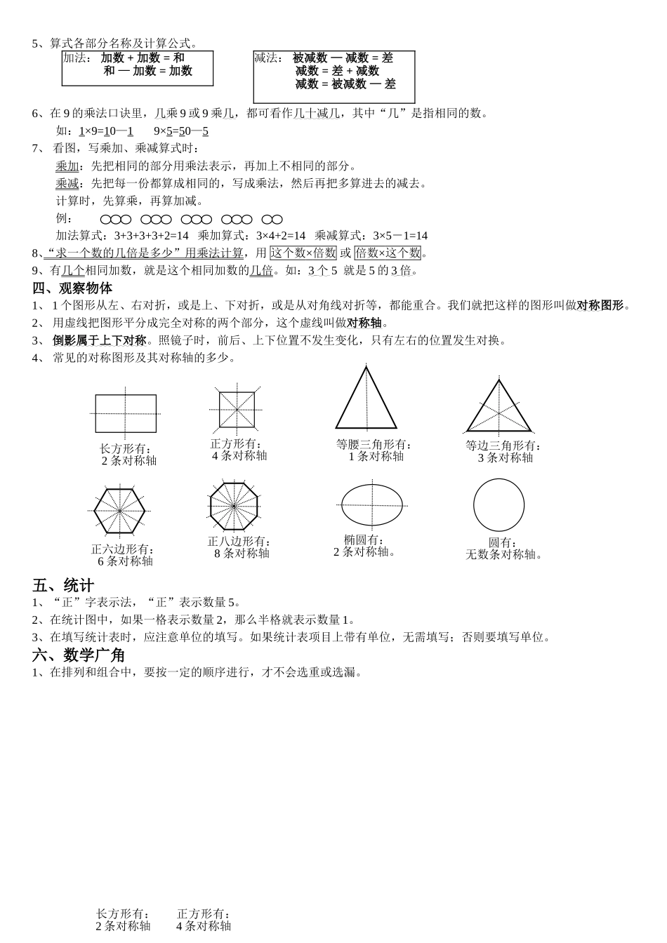 二年级上册数学总复习资料_第2页