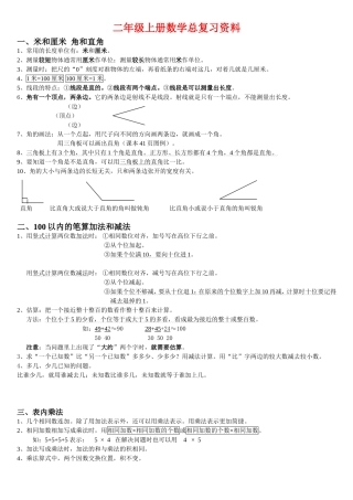 二年级上册数学总复习资料