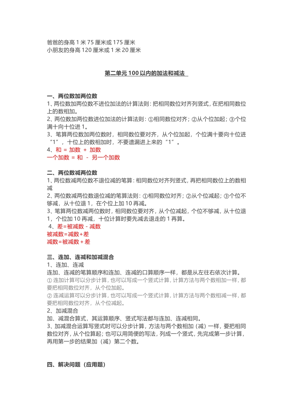 人教版二年级(上册)数学期末复习知识点汇总-_第2页