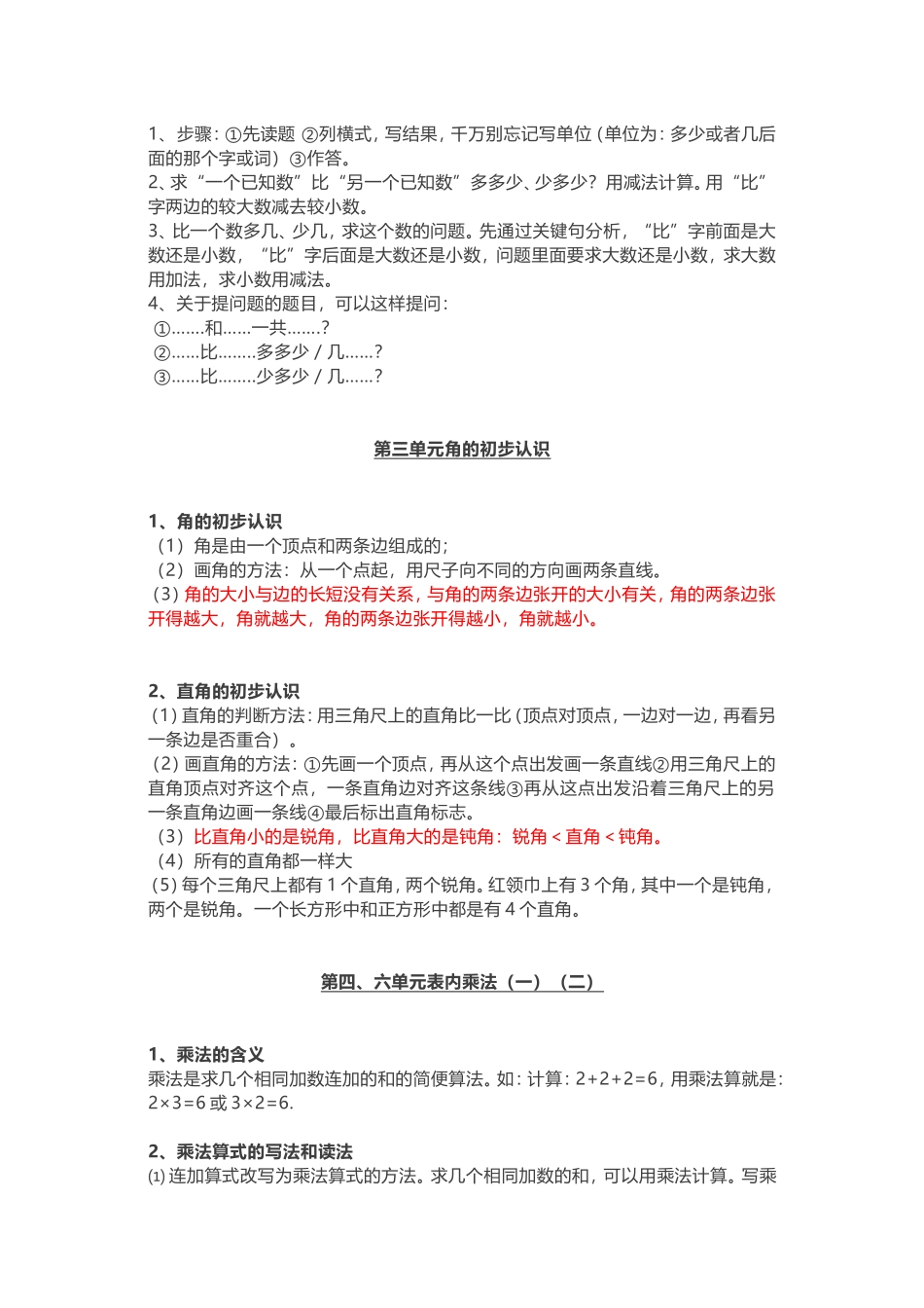 人教版二年级(上册)数学期末复习知识点汇总-_第3页