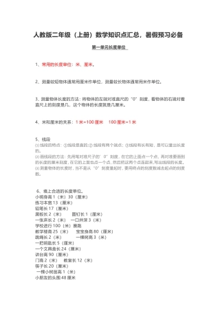 人教版二年级(上册)数学期末复习知识点汇总-