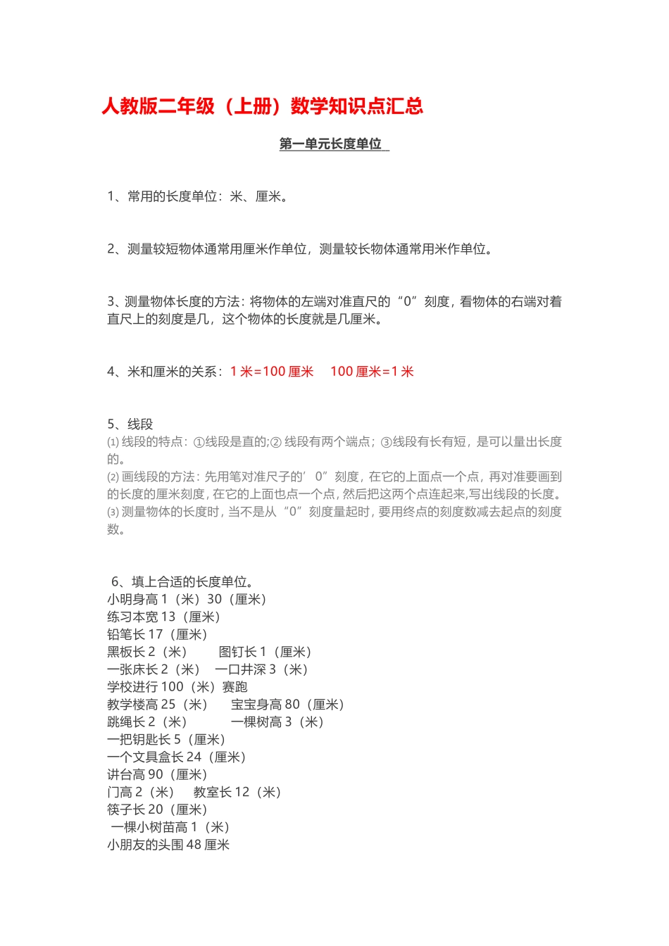 人教版二年级(上册)数学知识点汇总_第1页