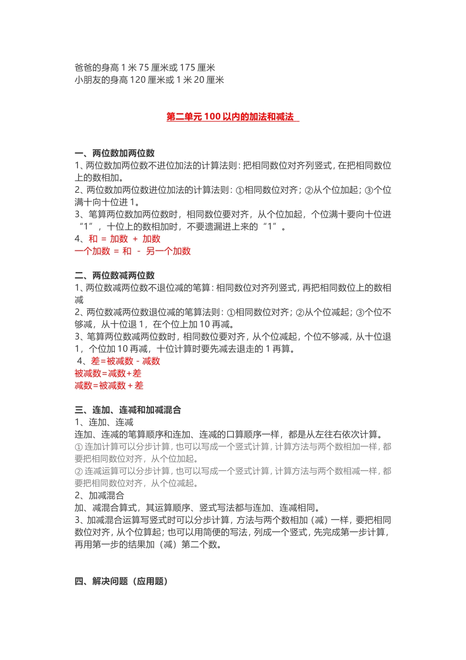 人教版二年级(上册)数学知识点汇总_第2页