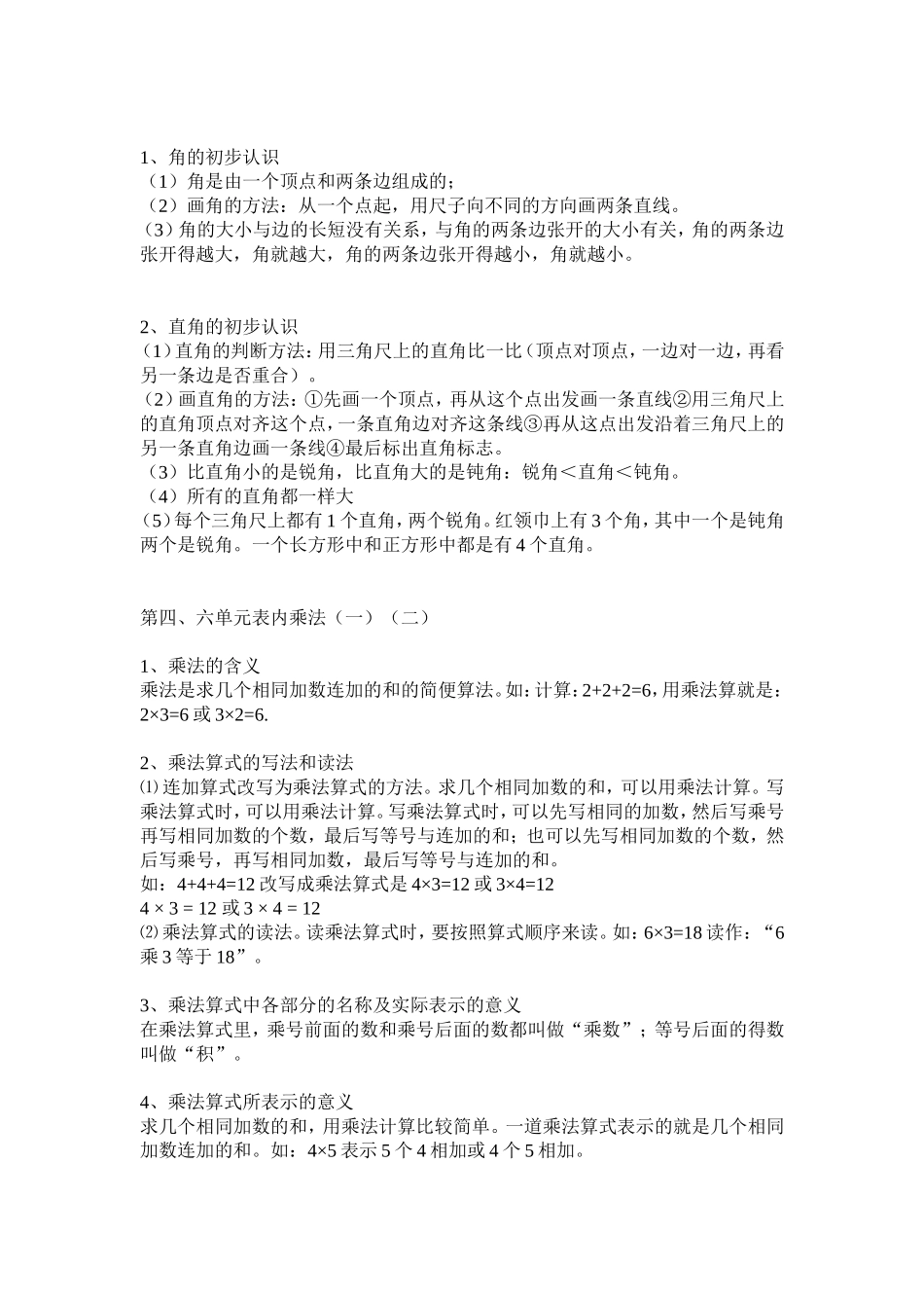 人教版二年级上册数学期末知识点汇总_第3页