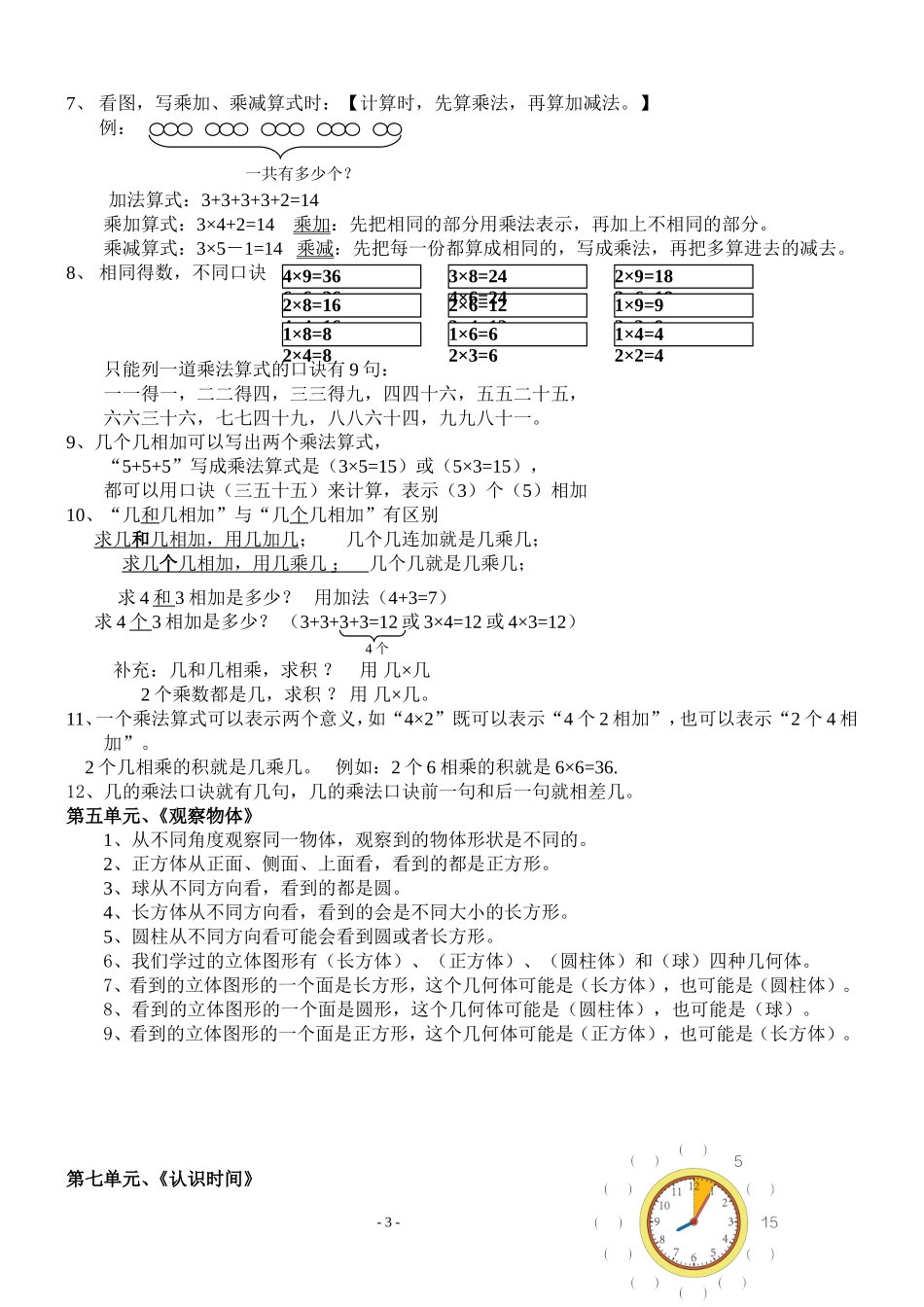 人教版二年级上册数学知识点整理_第3页