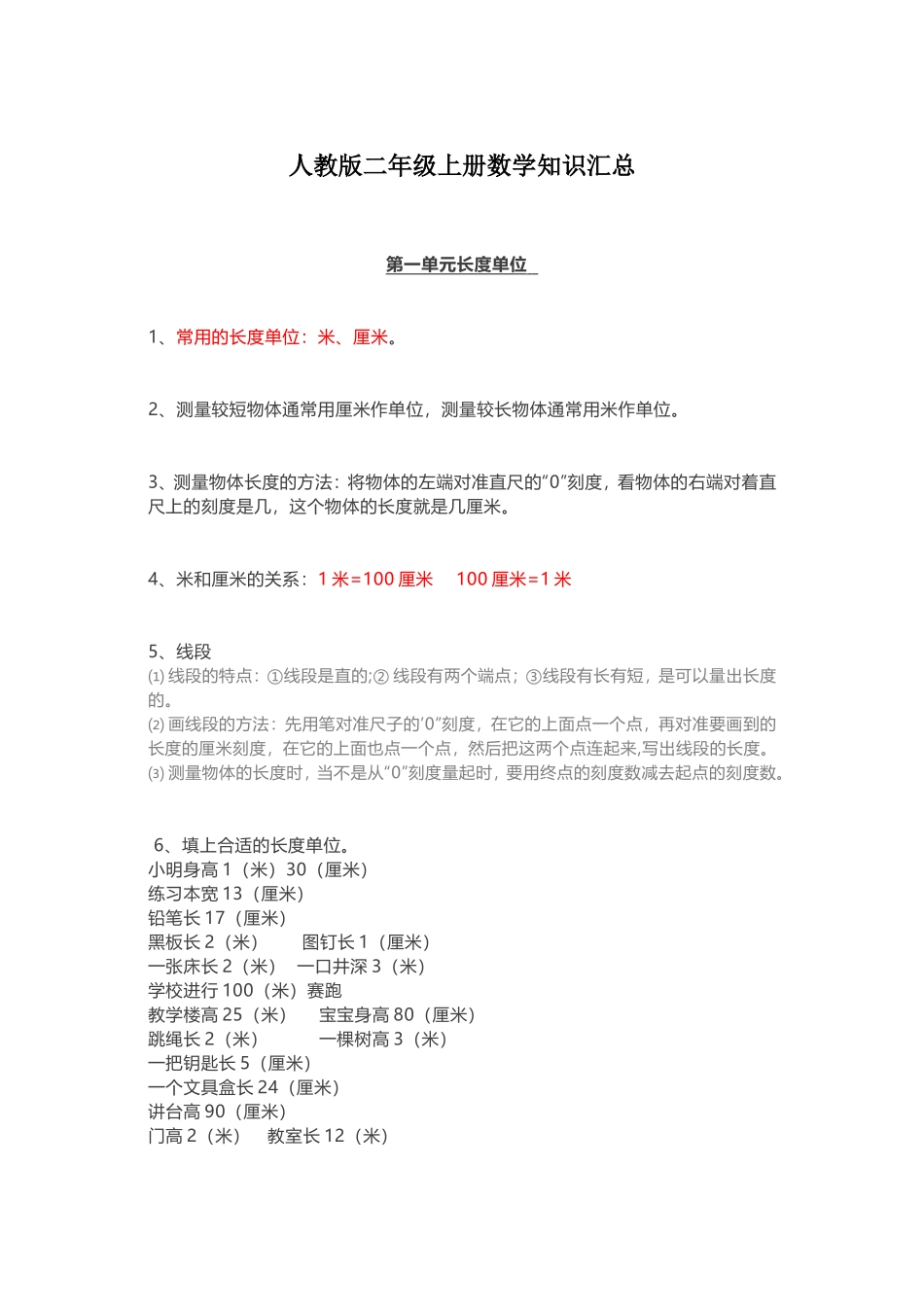 人教版二年级上册数学知识汇总_第1页