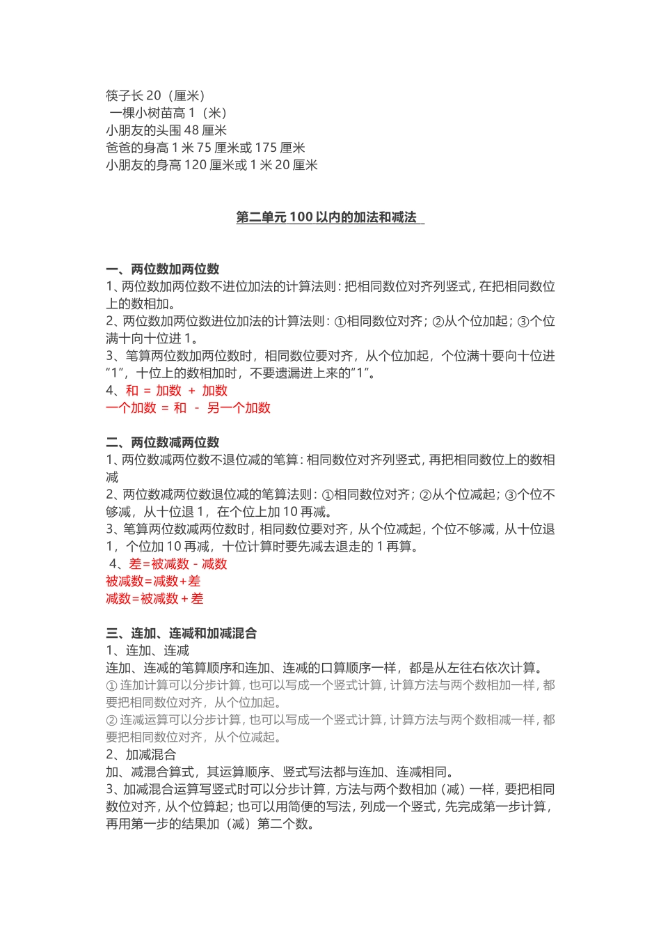 人教版二年级上册数学知识汇总_第2页