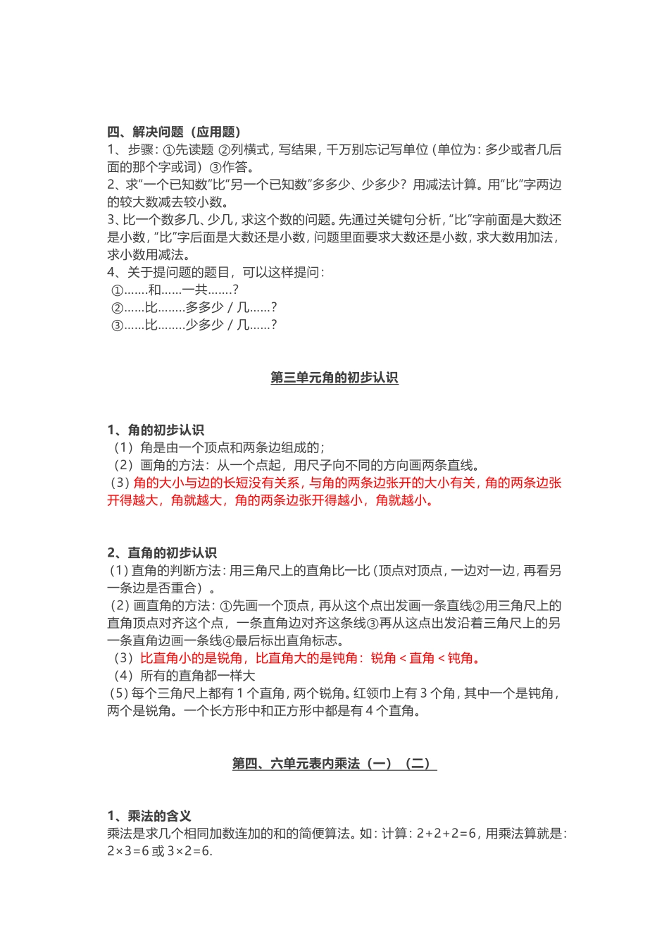 人教版二年级上册数学知识汇总_第3页