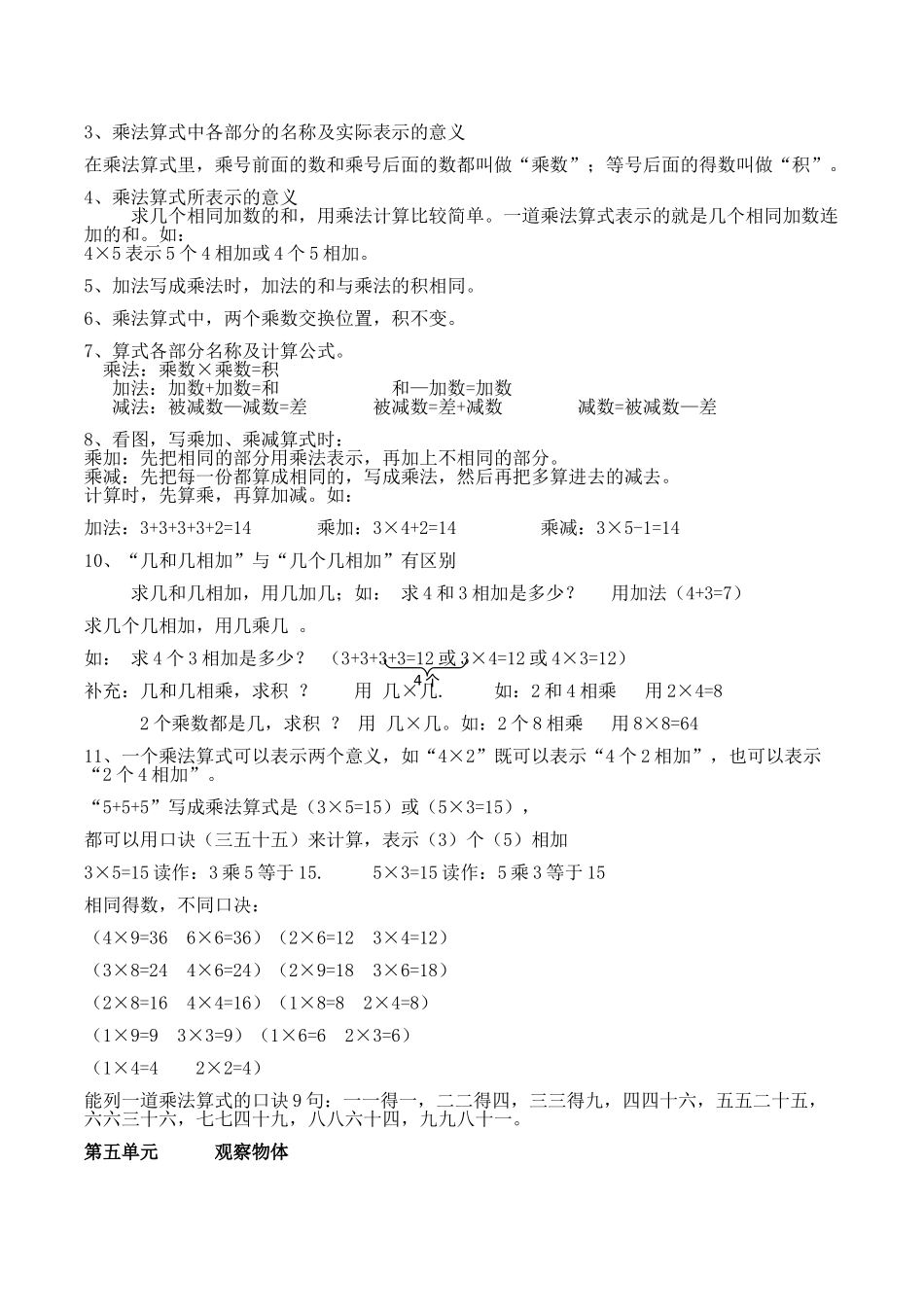 人教版二年级数学上册全册概念知识点整理_第3页