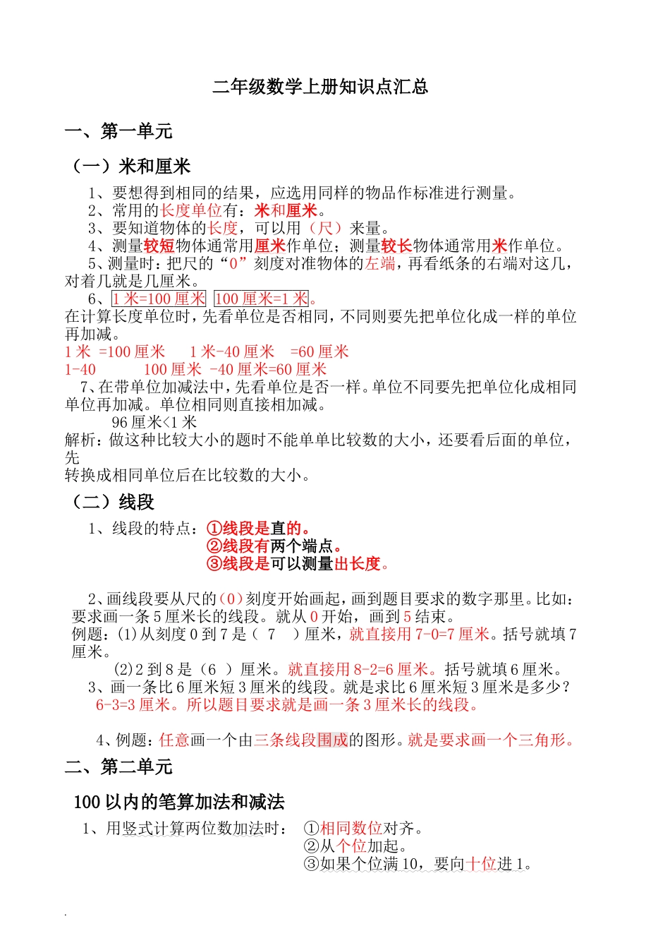 人教版二年级数学上册知识点汇总_第1页