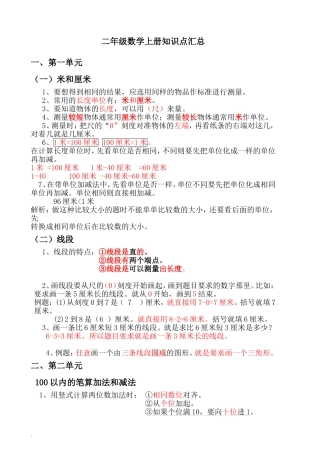 人教版二年级数学上册知识点汇总