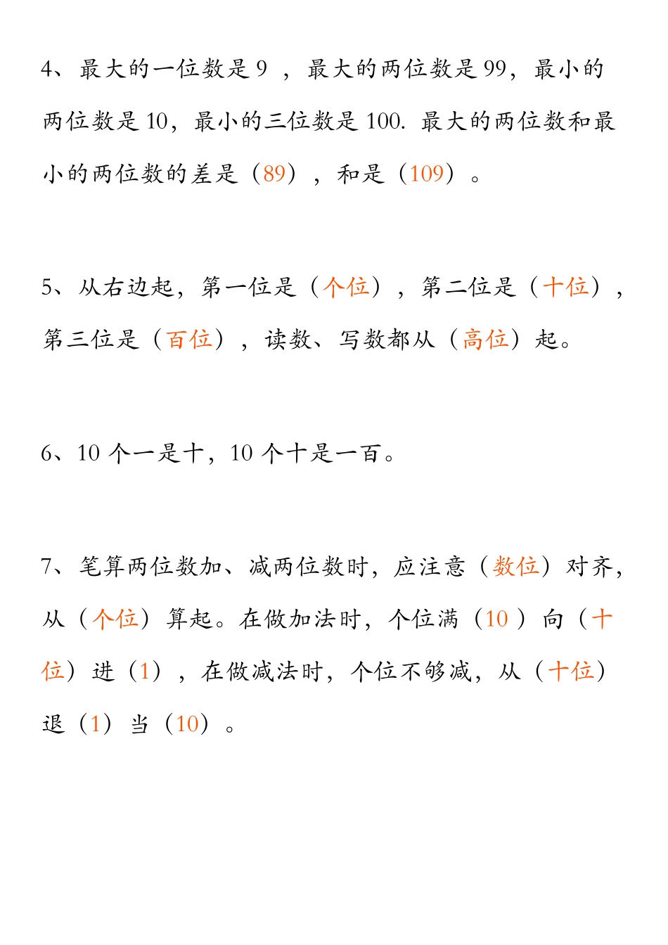 人教二年级数学上册要求背熟的公式和口诀_第2页
